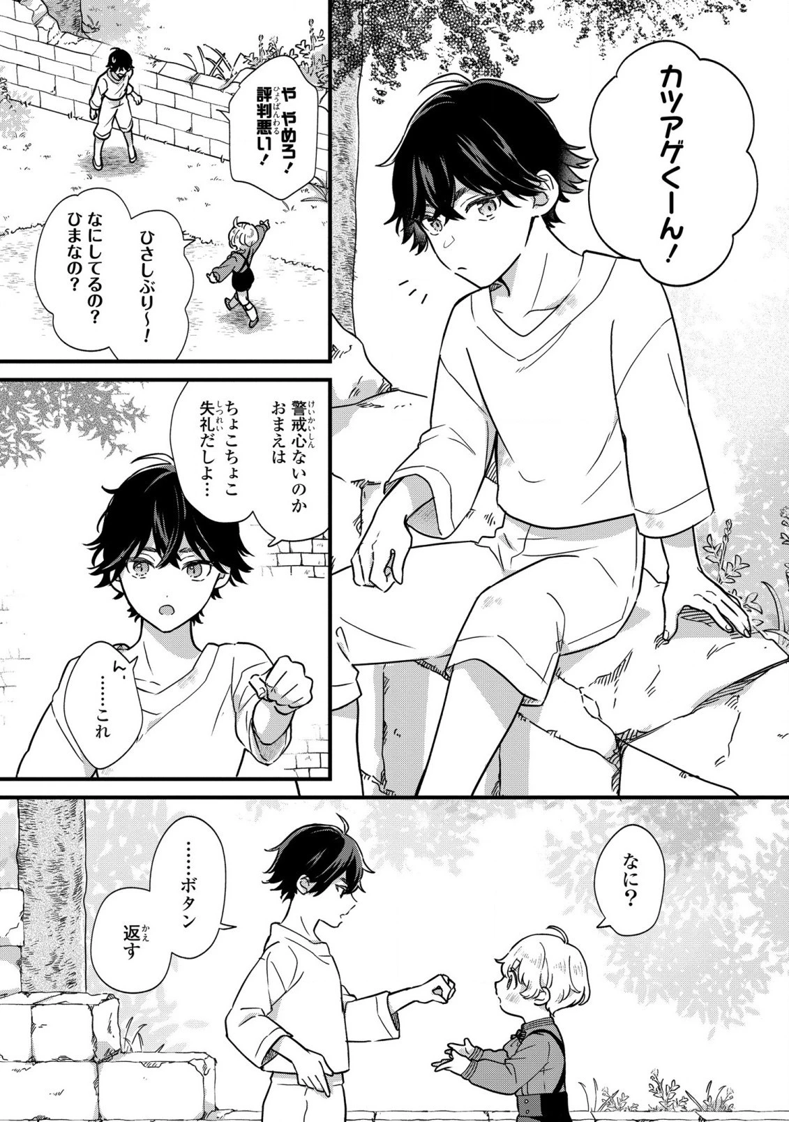 悪役のご令息のどうにかしたい日常 第2話 - 15