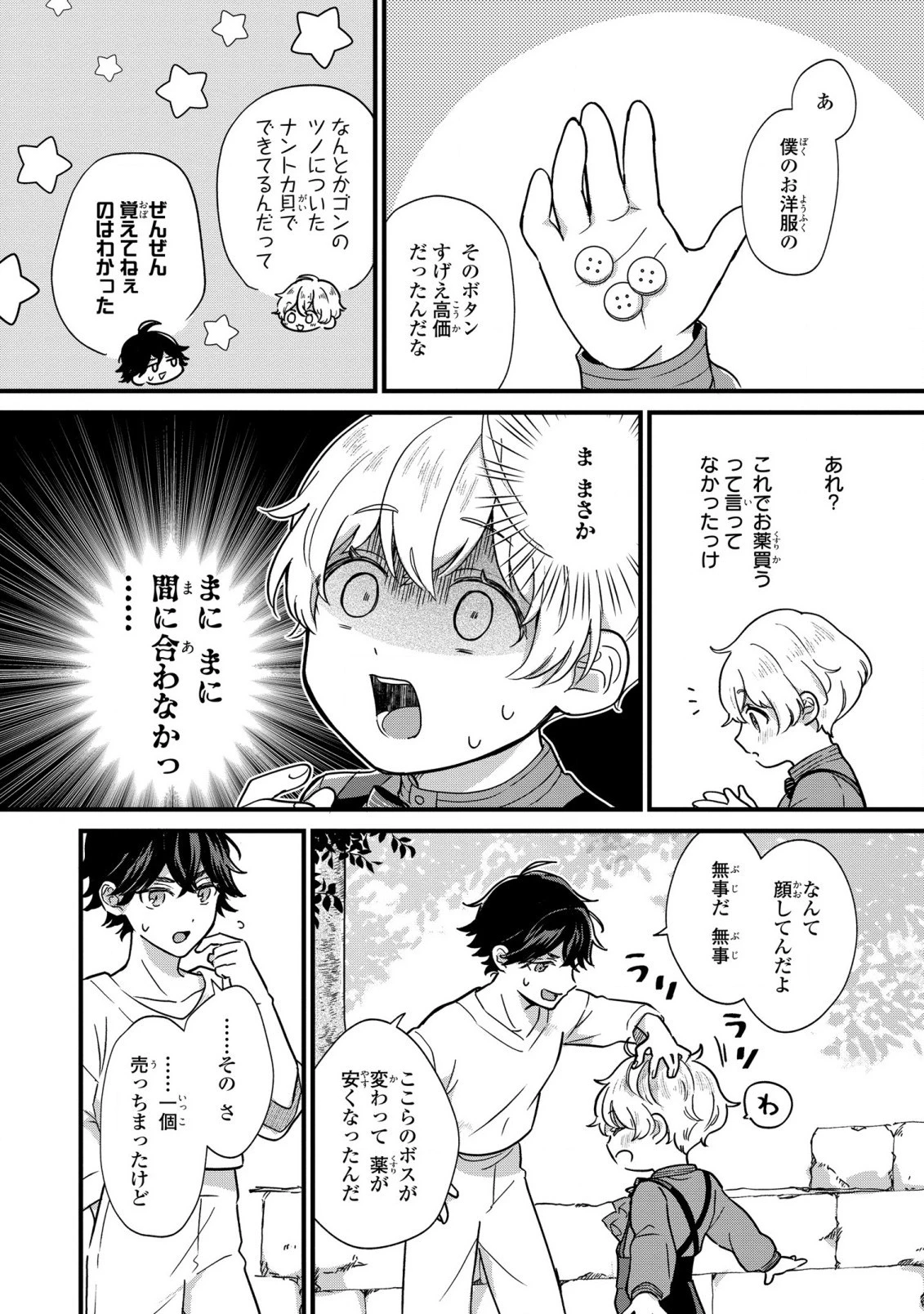 悪役のご令息のどうにかしたい日常 第2話 - 16