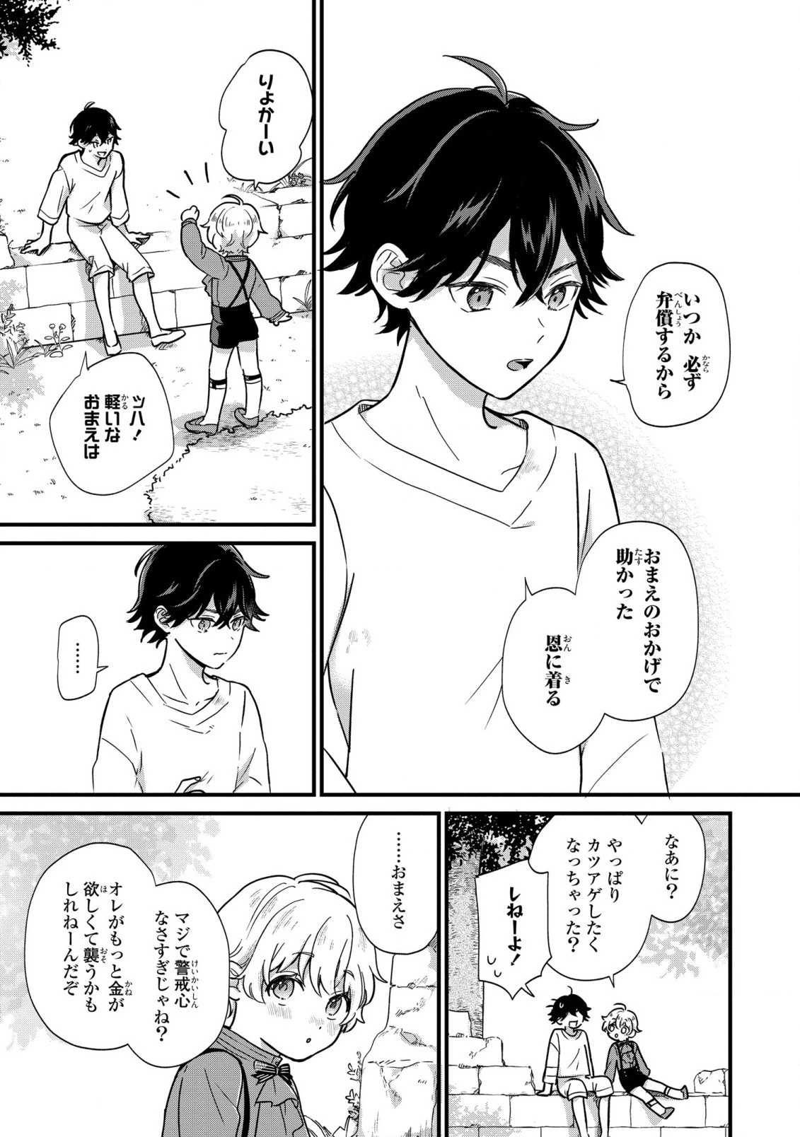 悪役のご令息のどうにかしたい日常 第2話 - 17