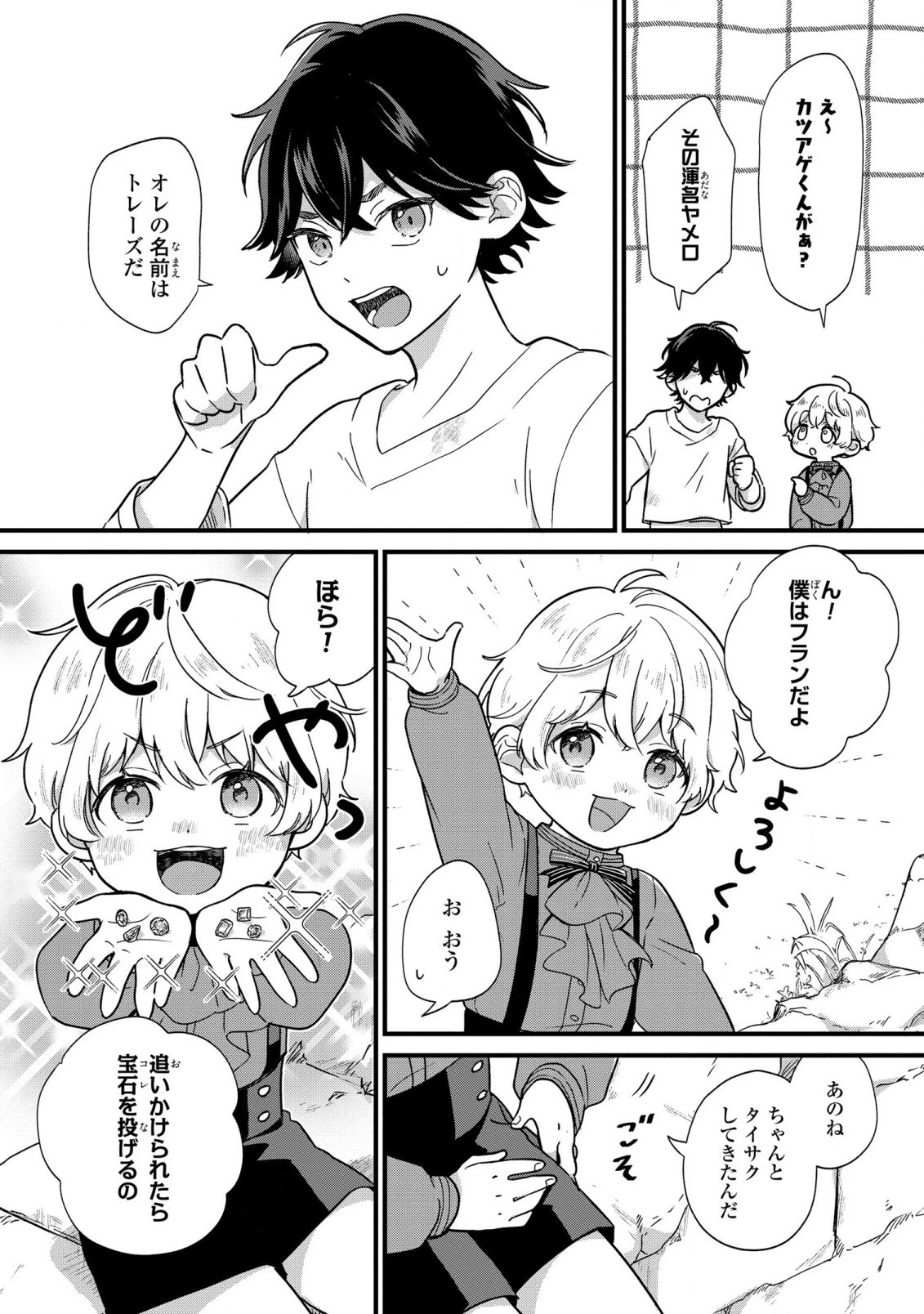 悪役のご令息のどうにかしたい日常 第2話 - 18