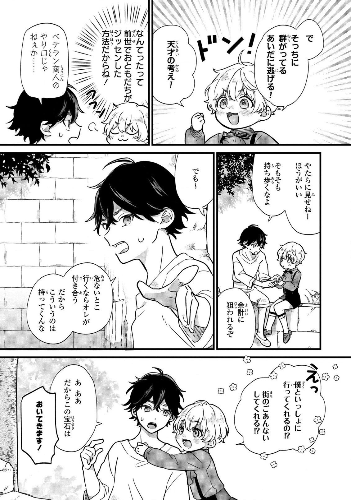 悪役のご令息のどうにかしたい日常 第2話 - 19