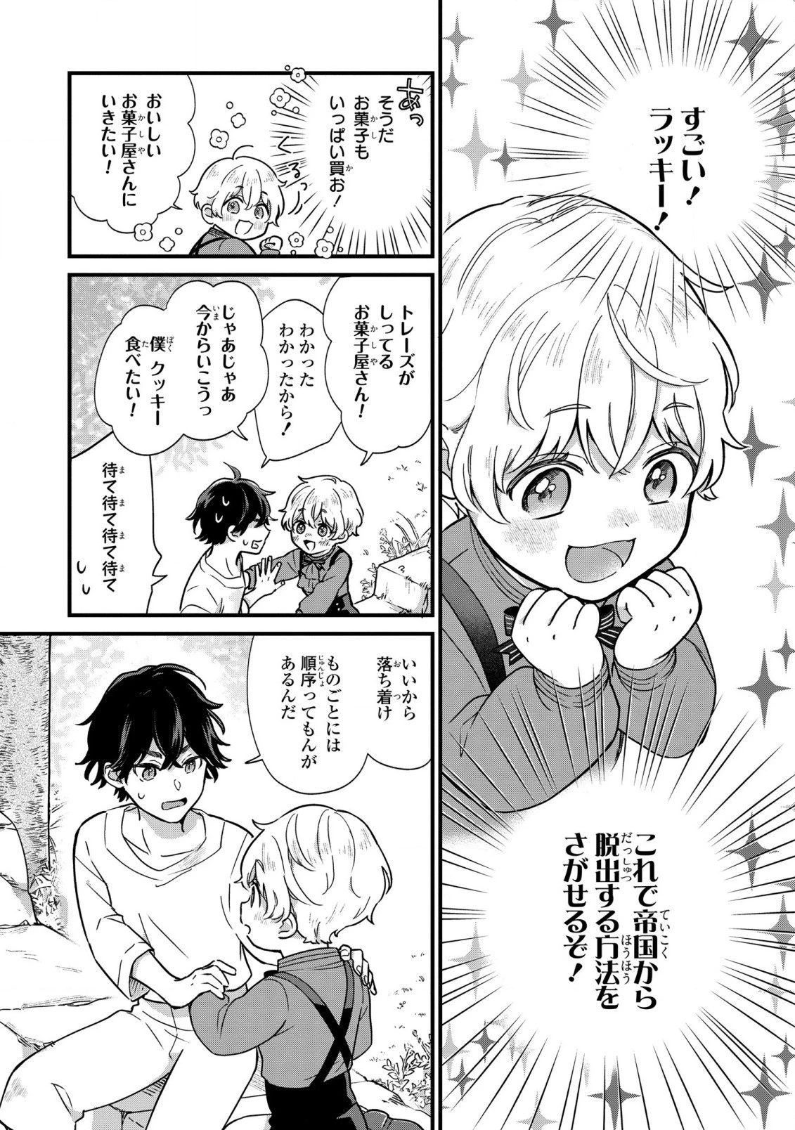 悪役のご令息のどうにかしたい日常 第2話 - 20