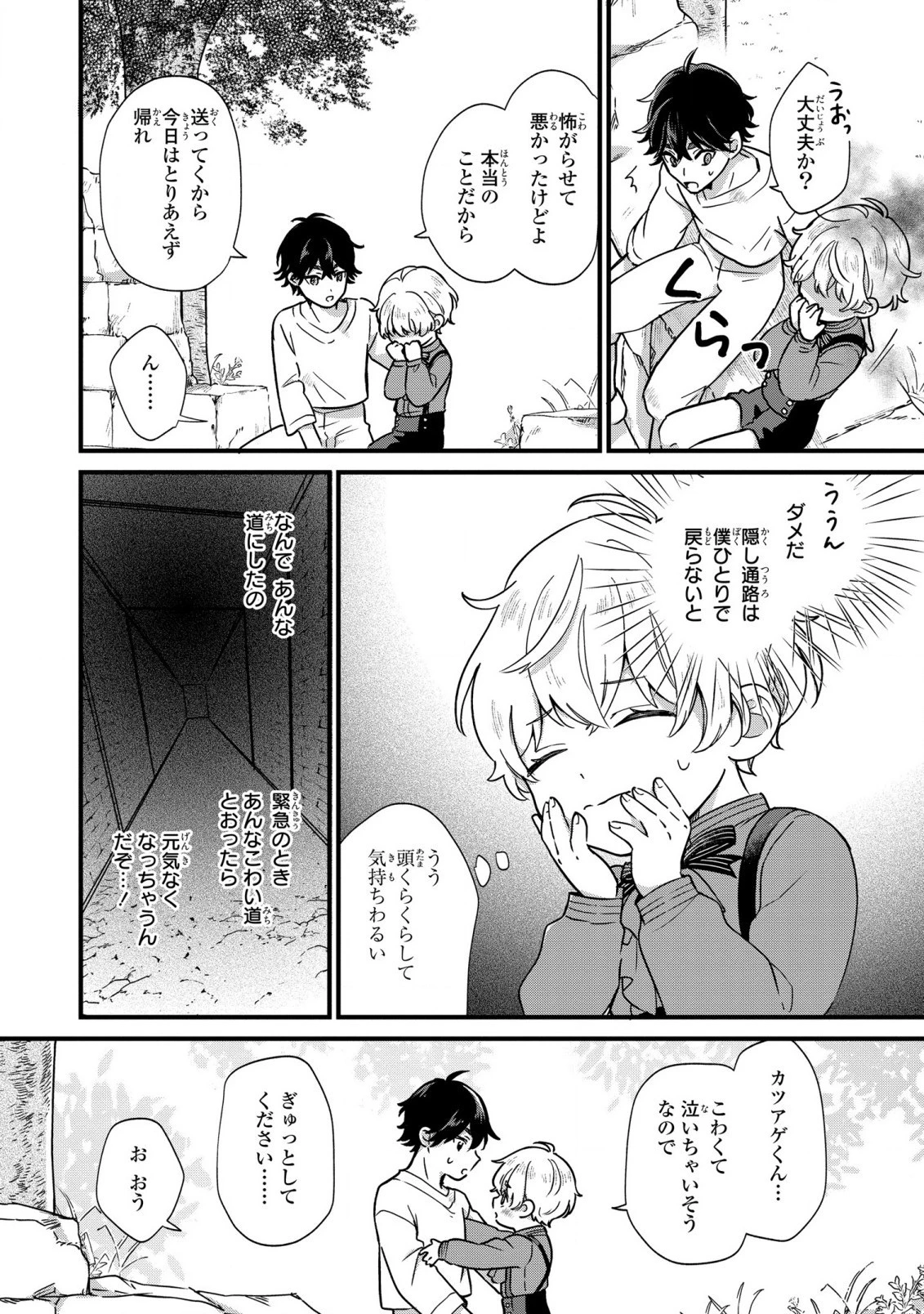 悪役のご令息のどうにかしたい日常 第2話 - 22