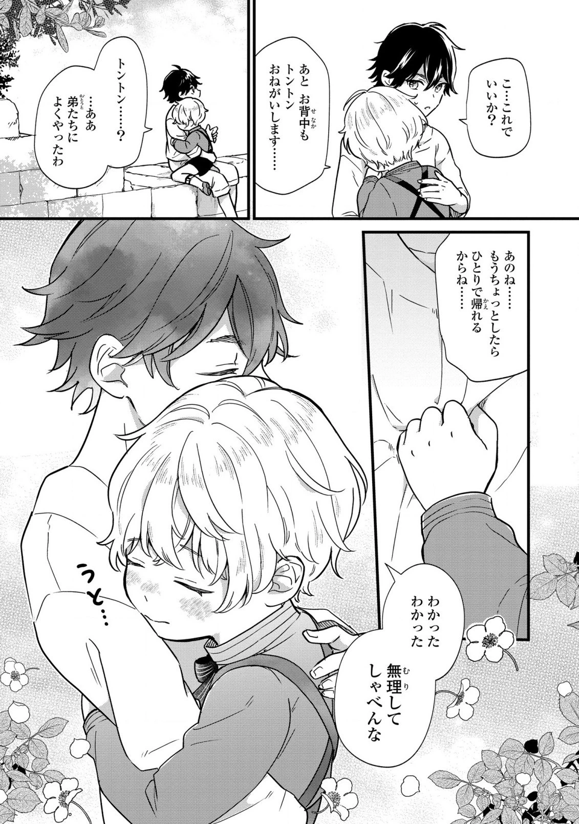 悪役のご令息のどうにかしたい日常 第2話 - 23