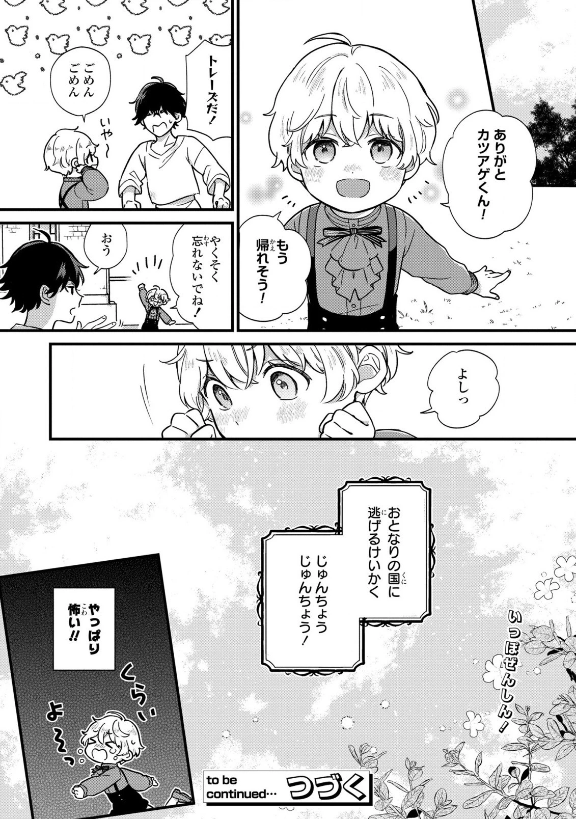 悪役のご令息のどうにかしたい日常 第2話 - 24