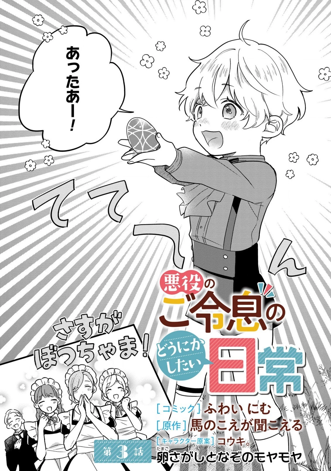 悪役のご令息のどうにかしたい日常 第3話 - 2