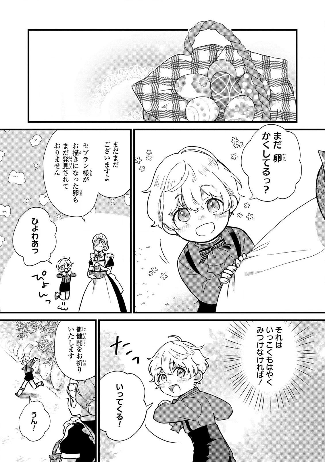 悪役のご令息のどうにかしたい日常 第3話 - 3