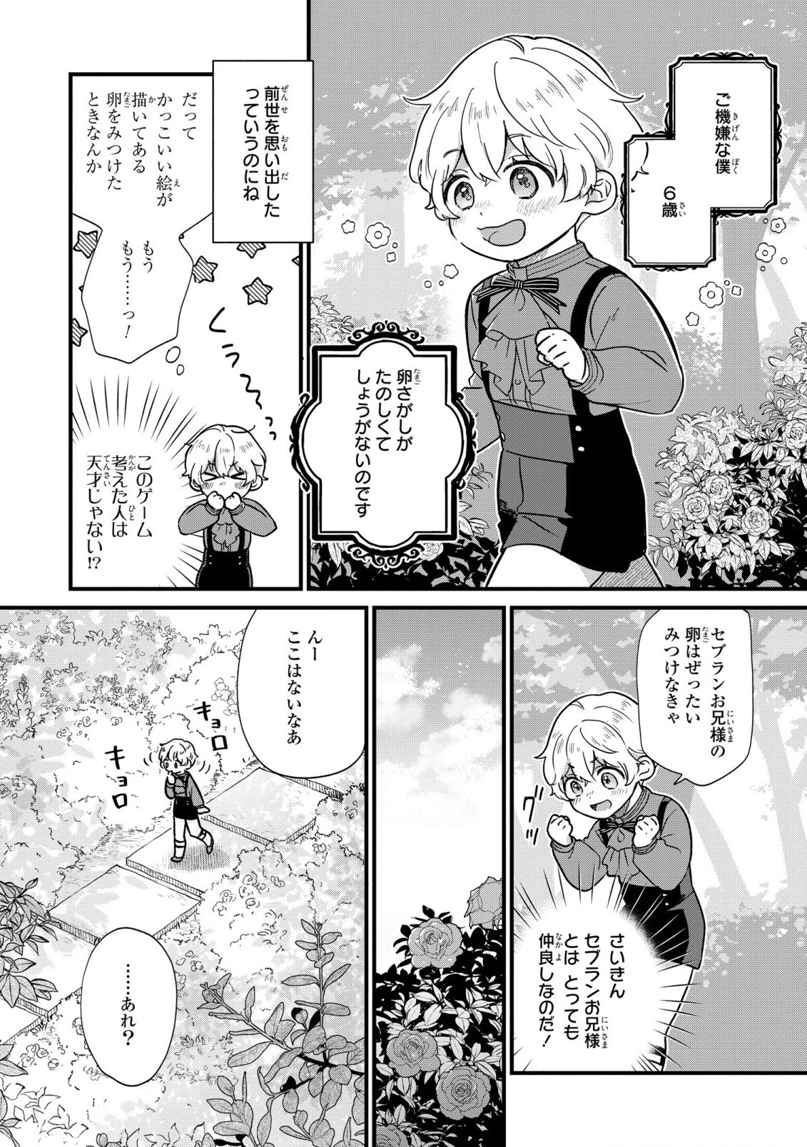 悪役のご令息のどうにかしたい日常 第3話 - 4