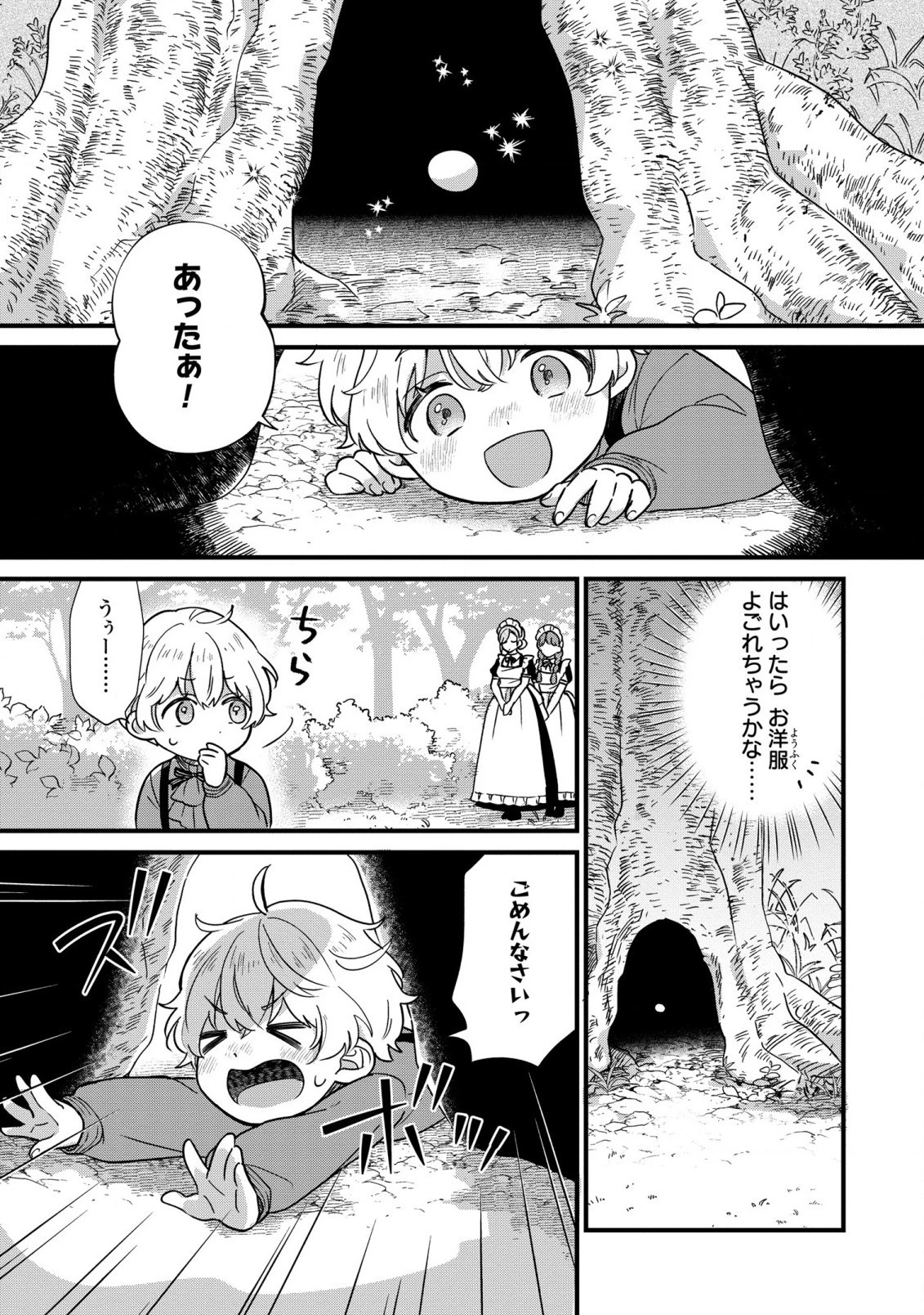 悪役のご令息のどうにかしたい日常 第3話 - 5