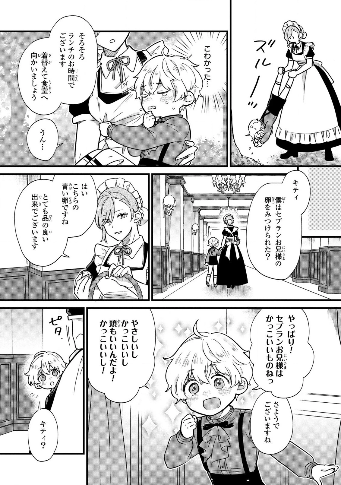 悪役のご令息のどうにかしたい日常 第3話 - 9