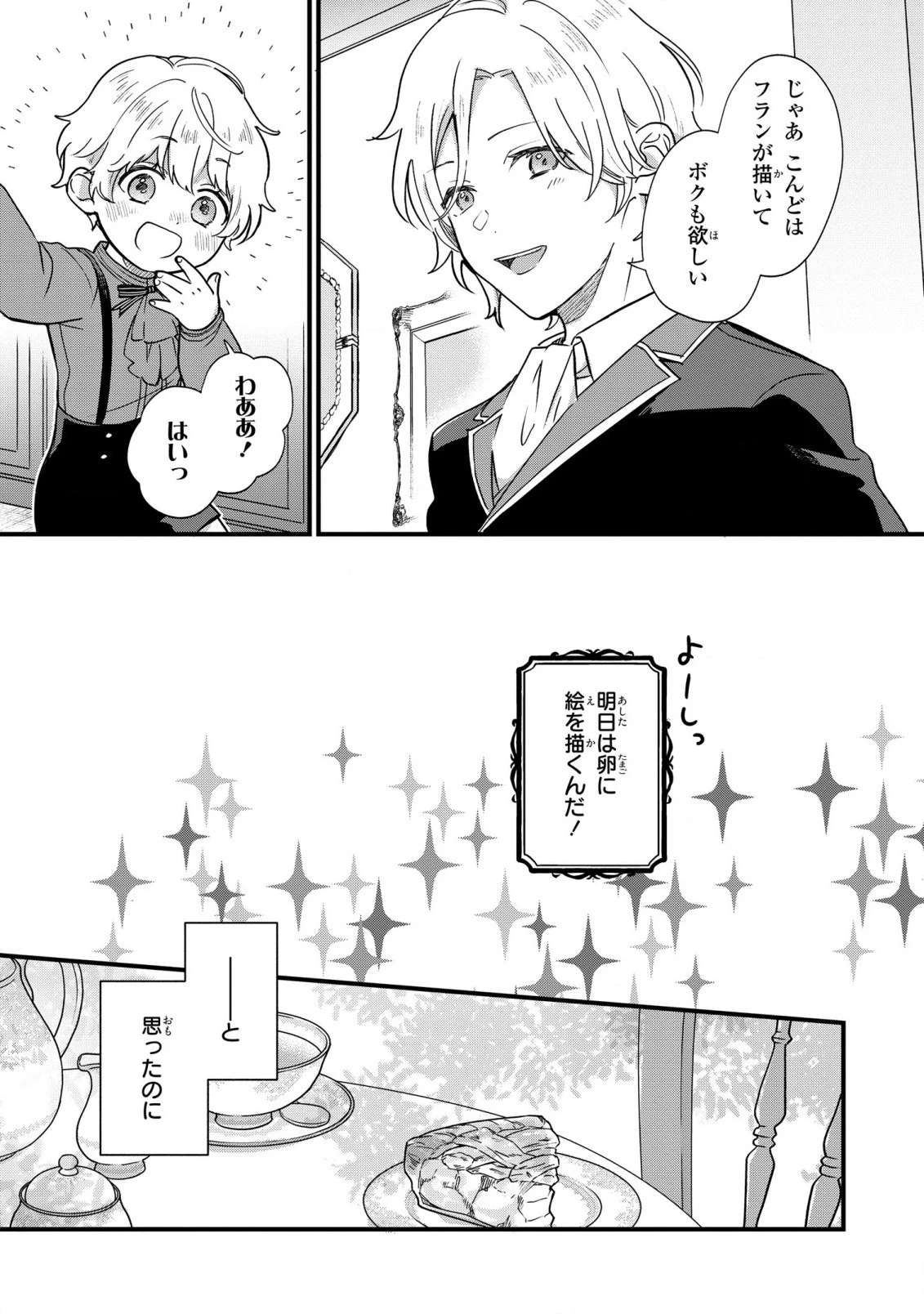 悪役のご令息のどうにかしたい日常 第3話 - 11