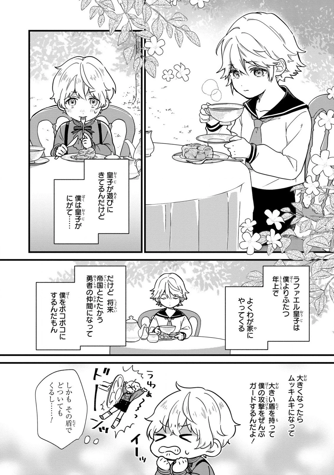 悪役のご令息のどうにかしたい日常 第3話 - 12