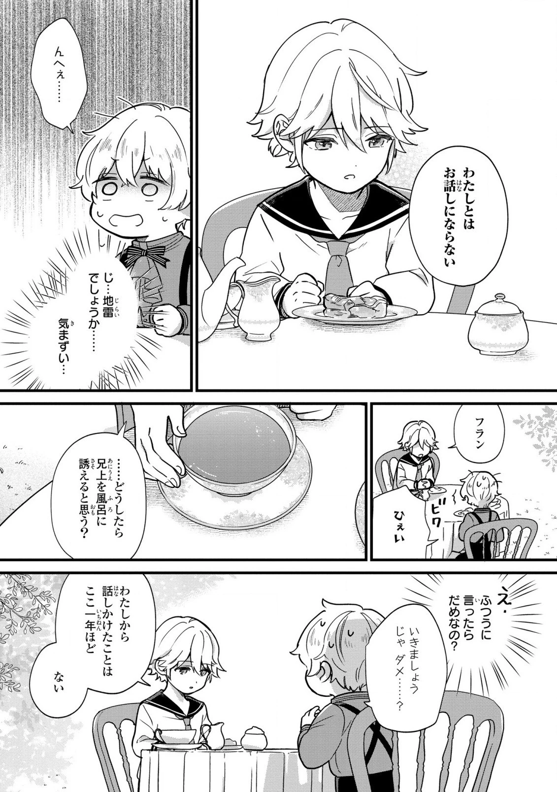 悪役のご令息のどうにかしたい日常 第3話 - 15