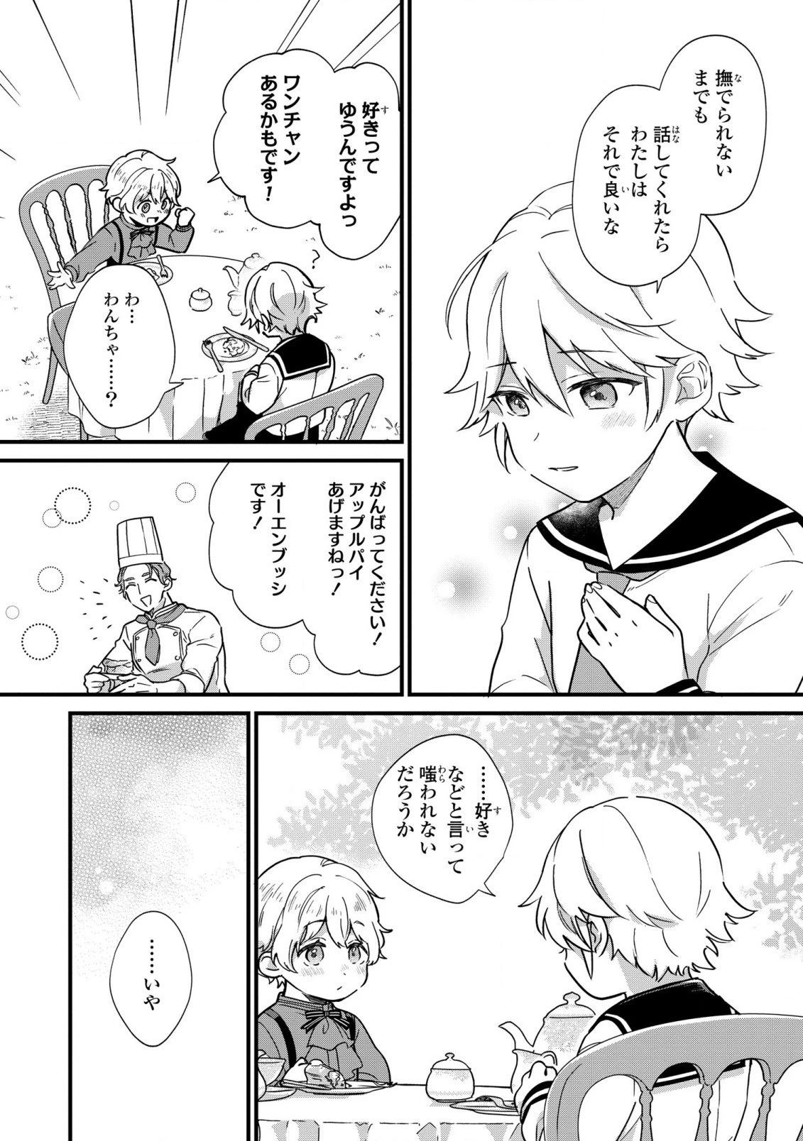 悪役のご令息のどうにかしたい日常 第3話 - 18