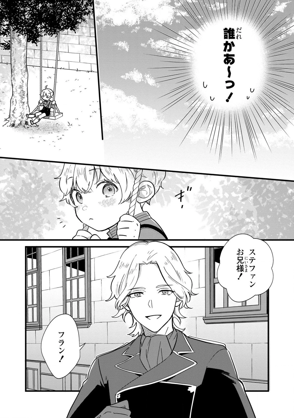 悪役のご令息のどうにかしたい日常 第3話 - 20