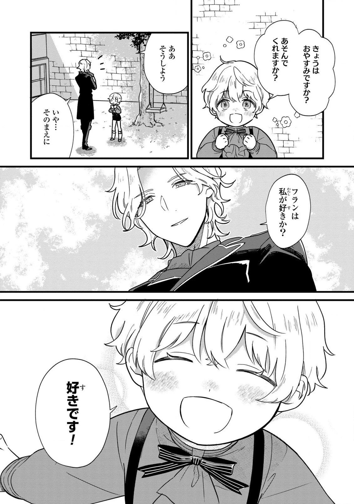 悪役のご令息のどうにかしたい日常 第3話 - 22