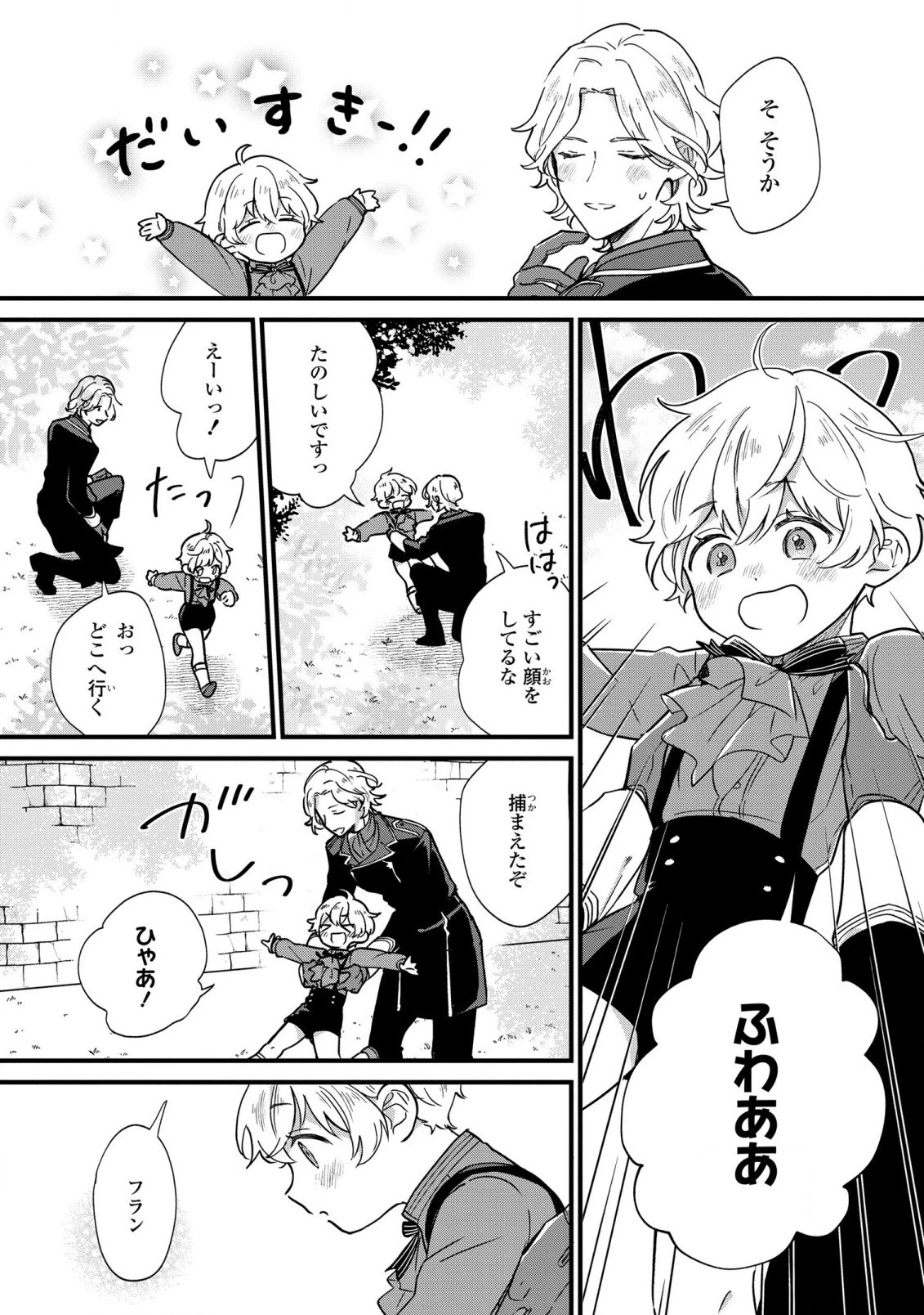 悪役のご令息のどうにかしたい日常 第3話 - 23