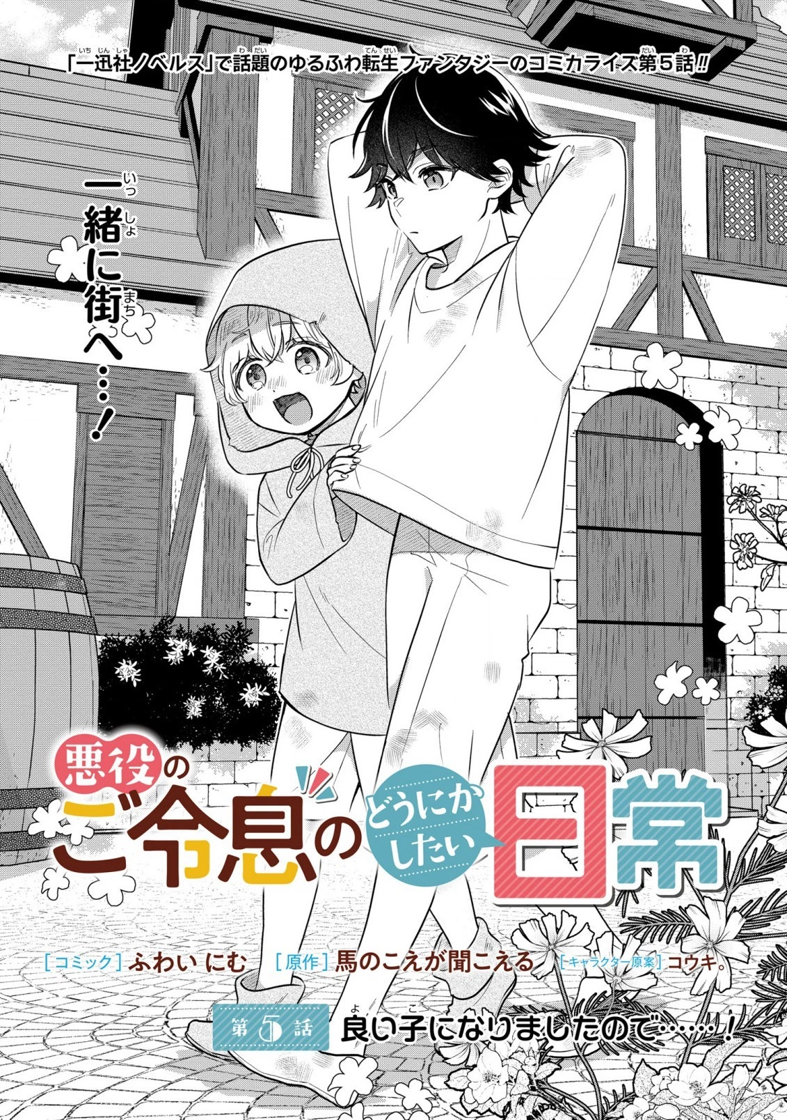 悪役のご令息のどうにかしたい日常 第5話 - 1