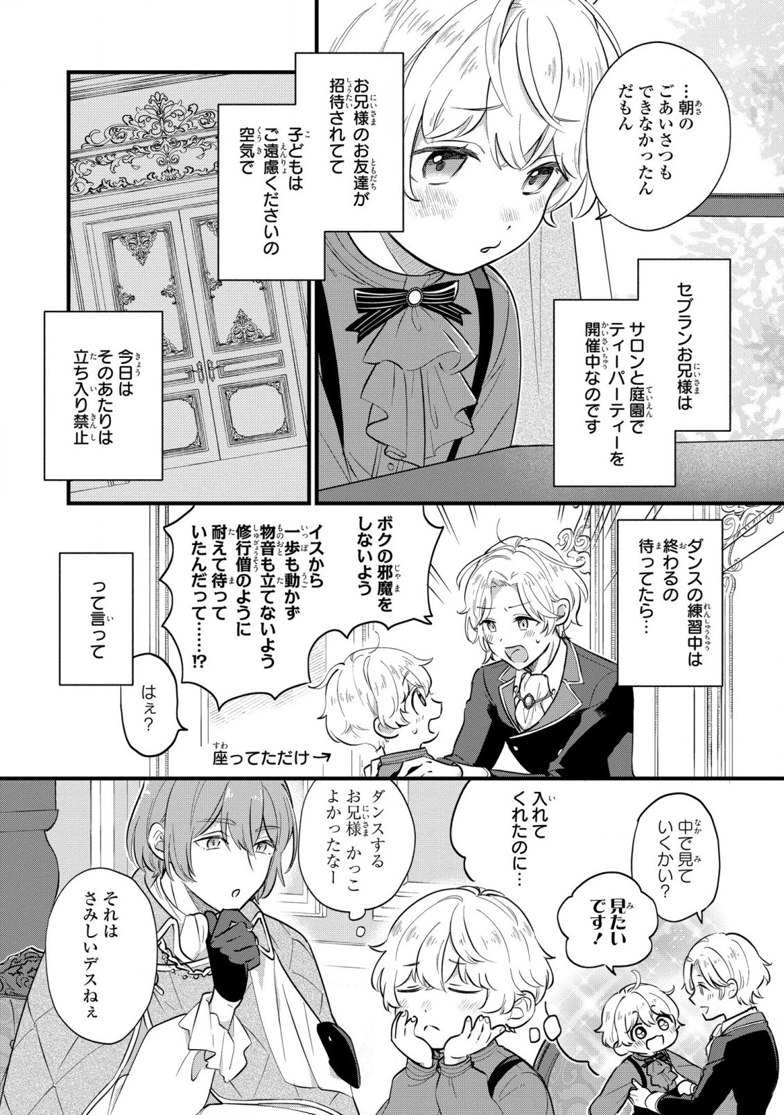 悪役のご令息のどうにかしたい日常 第5話 - 3