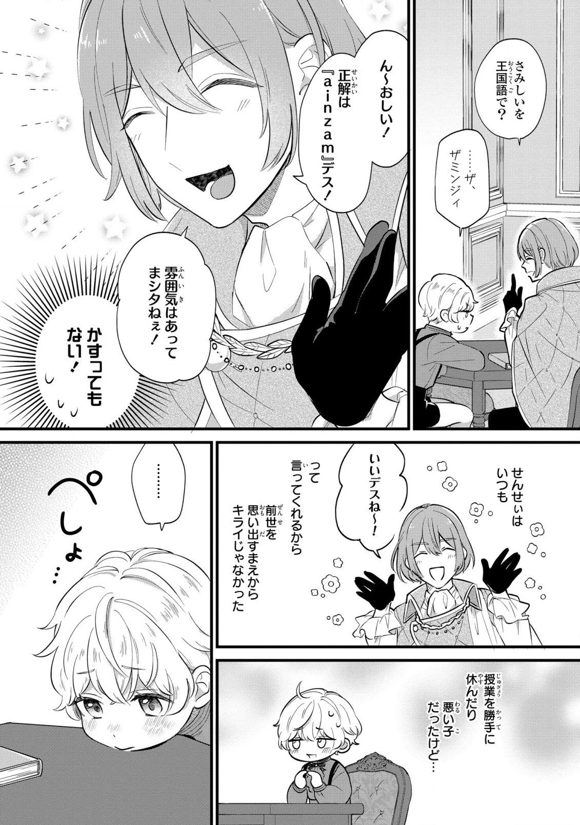 悪役のご令息のどうにかしたい日常 第5話 - 4