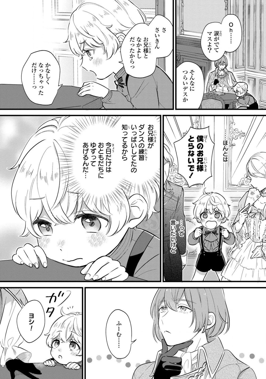 悪役のご令息のどうにかしたい日常 第5話 - 5