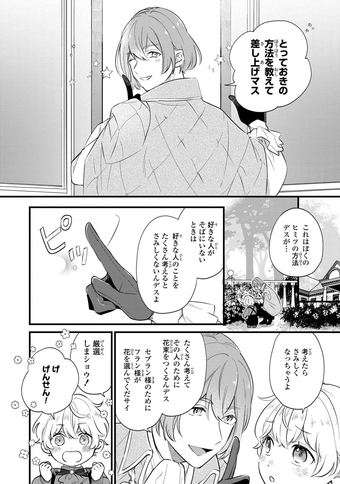 悪役のご令息のどうにかしたい日常 第5話 - 6