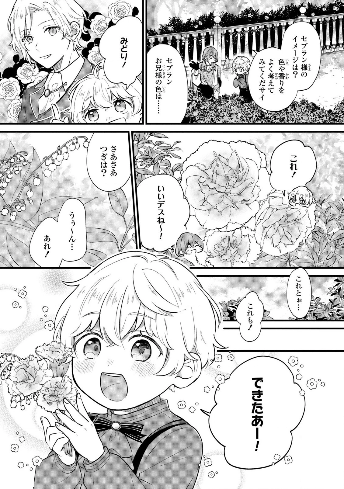 悪役のご令息のどうにかしたい日常 第5話 - 7