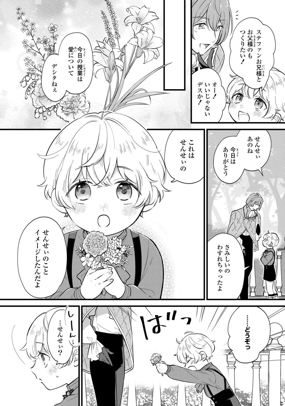 悪役のご令息のどうにかしたい日常 第5話 - 8