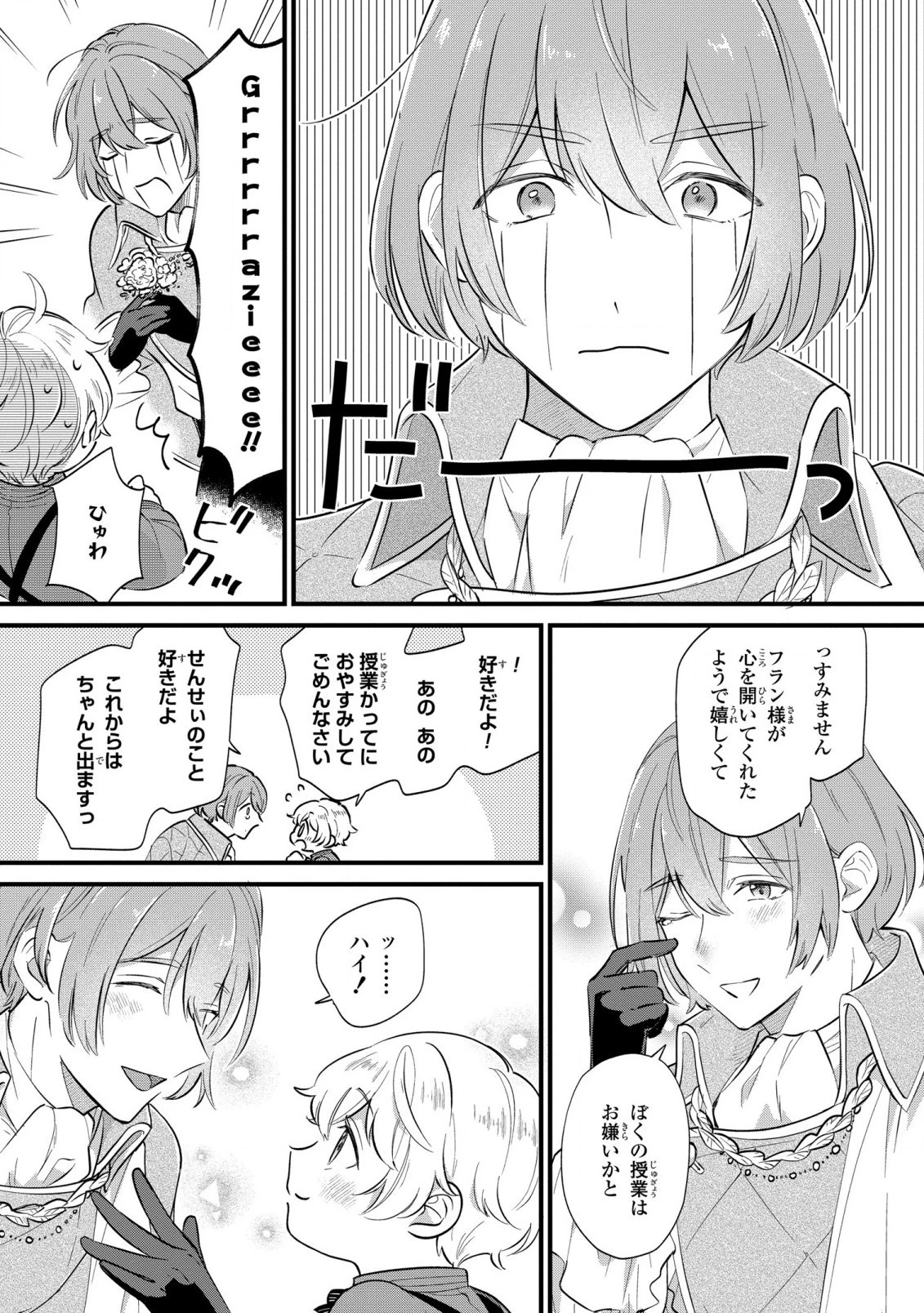 悪役のご令息のどうにかしたい日常 第5話 - 9