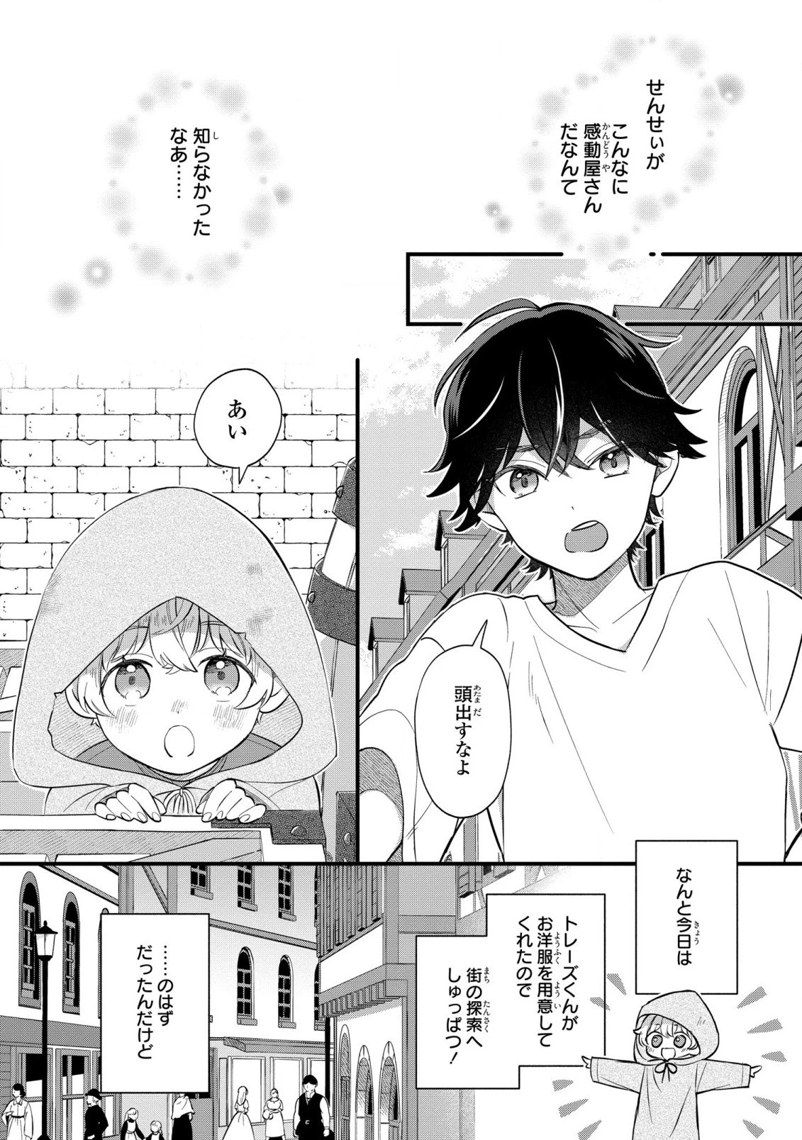 悪役のご令息のどうにかしたい日常 第5話 - 10