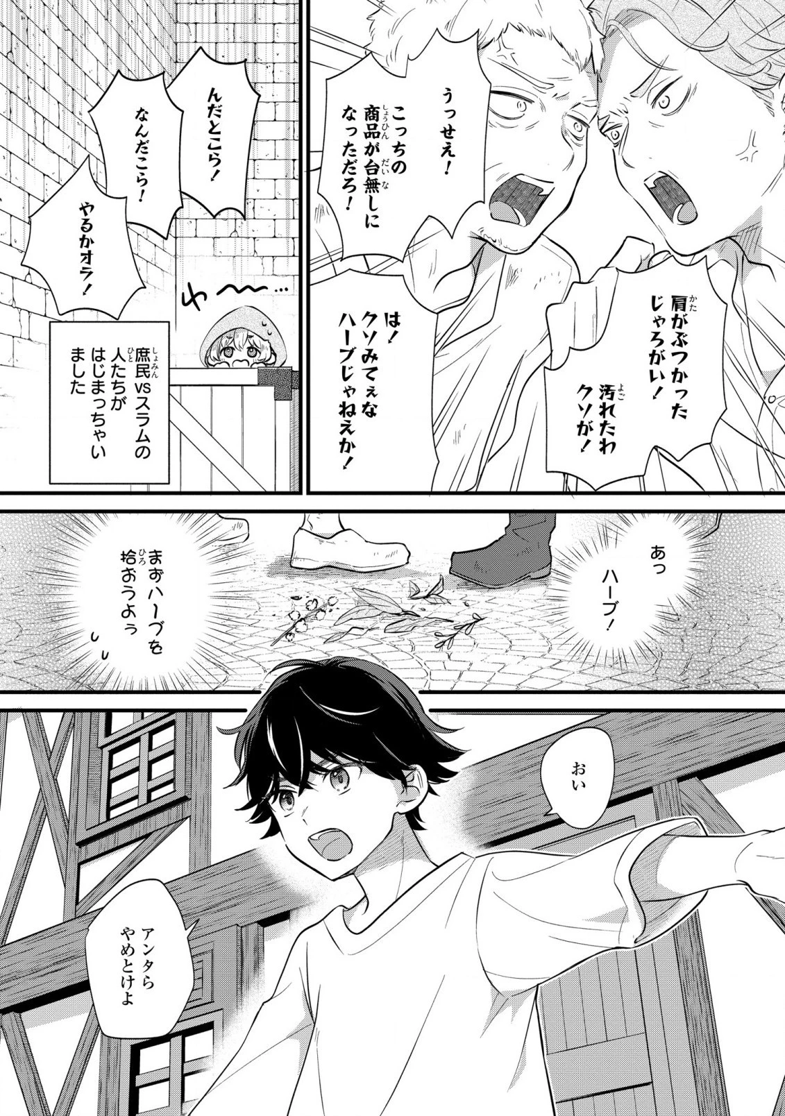 悪役のご令息のどうにかしたい日常 第5話 - 11