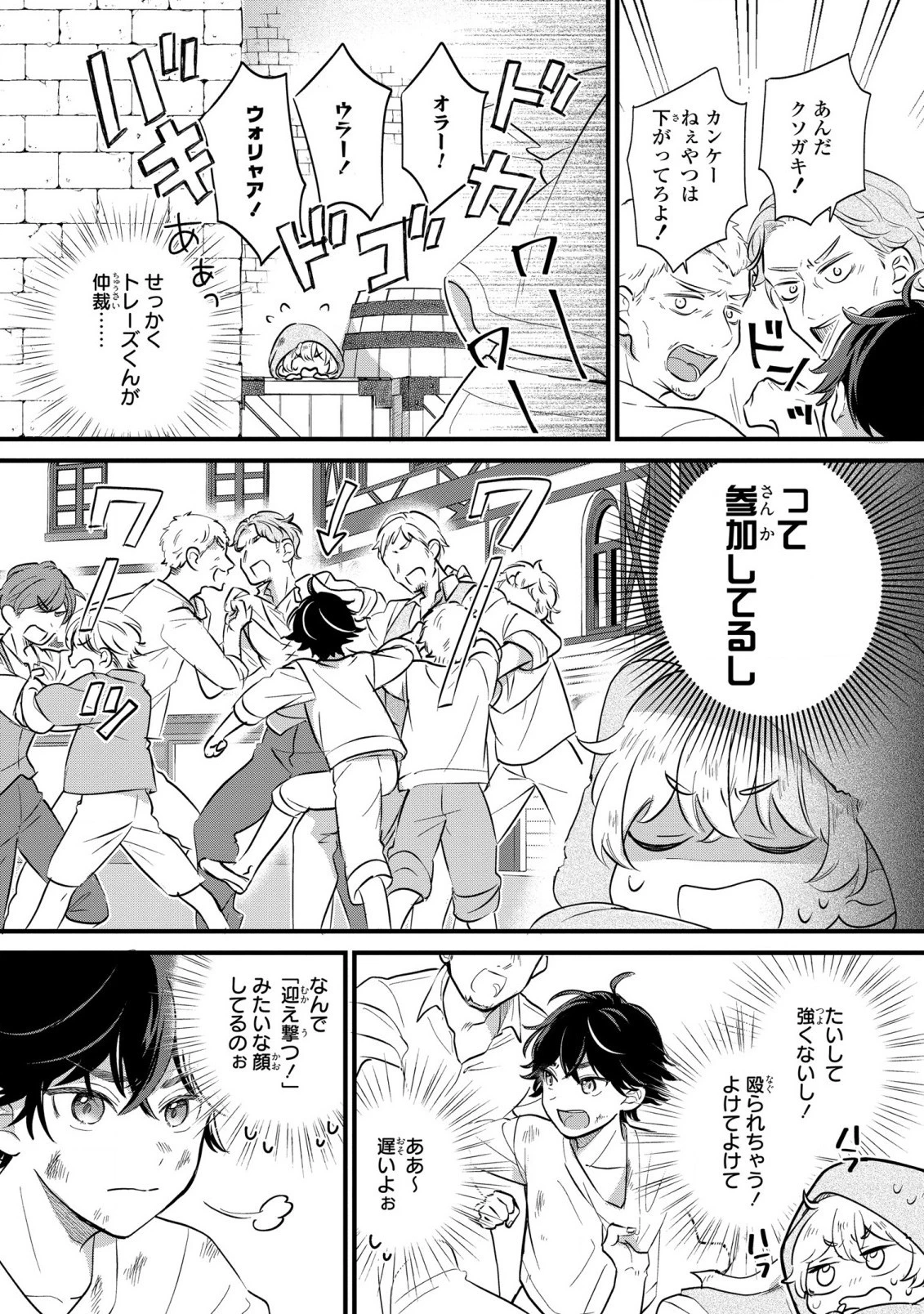 悪役のご令息のどうにかしたい日常 第5話 - 12