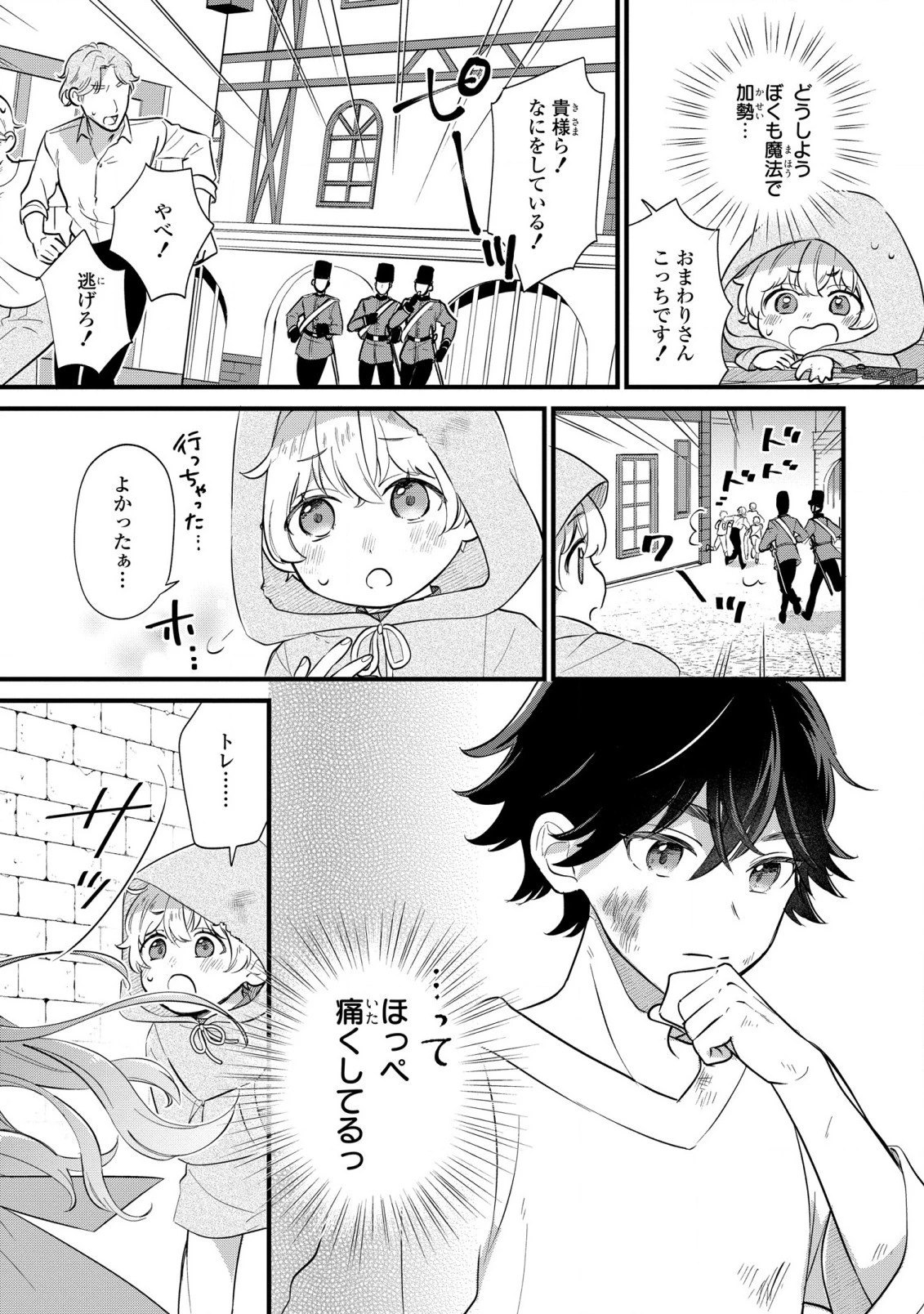 悪役のご令息のどうにかしたい日常 第5話 - 13