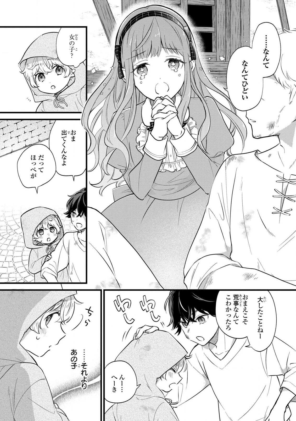 悪役のご令息のどうにかしたい日常 第5話 - 14