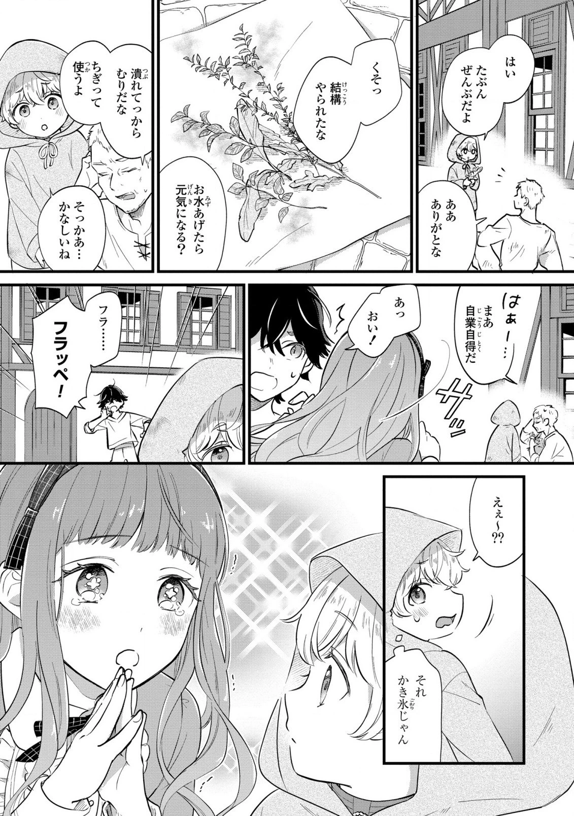 悪役のご令息のどうにかしたい日常 第5話 - 17