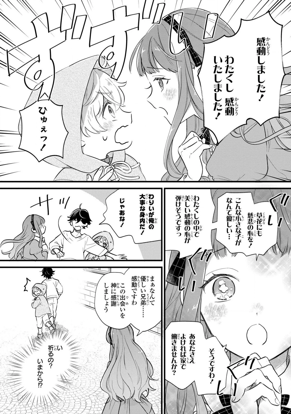 悪役のご令息のどうにかしたい日常 第5話 - 18