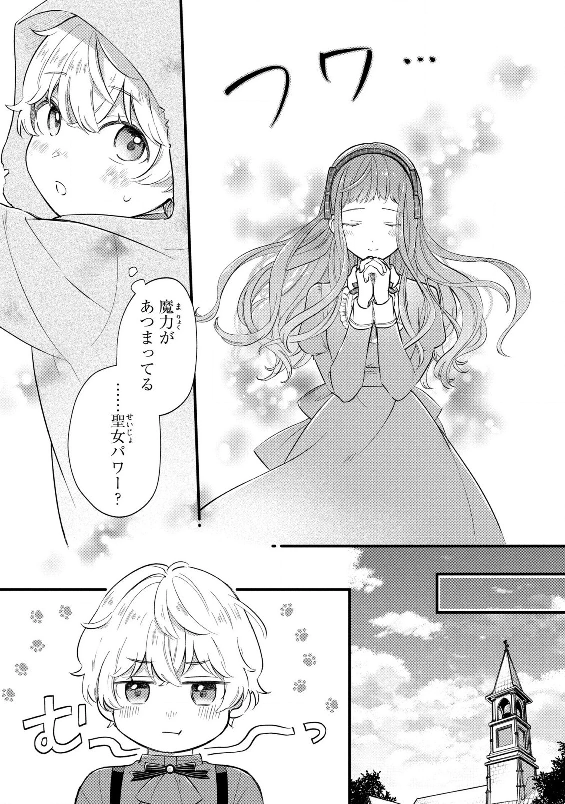 悪役のご令息のどうにかしたい日常 第5話 - 19