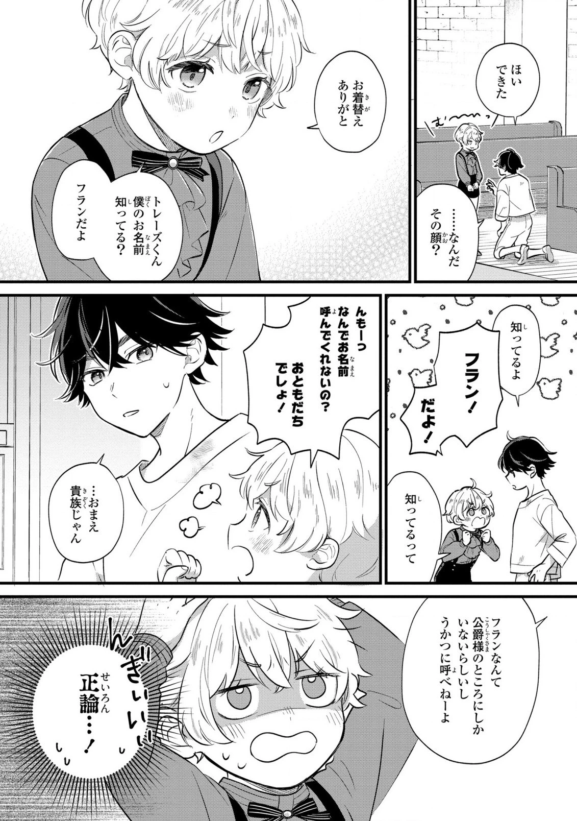 悪役のご令息のどうにかしたい日常 第5話 - 20