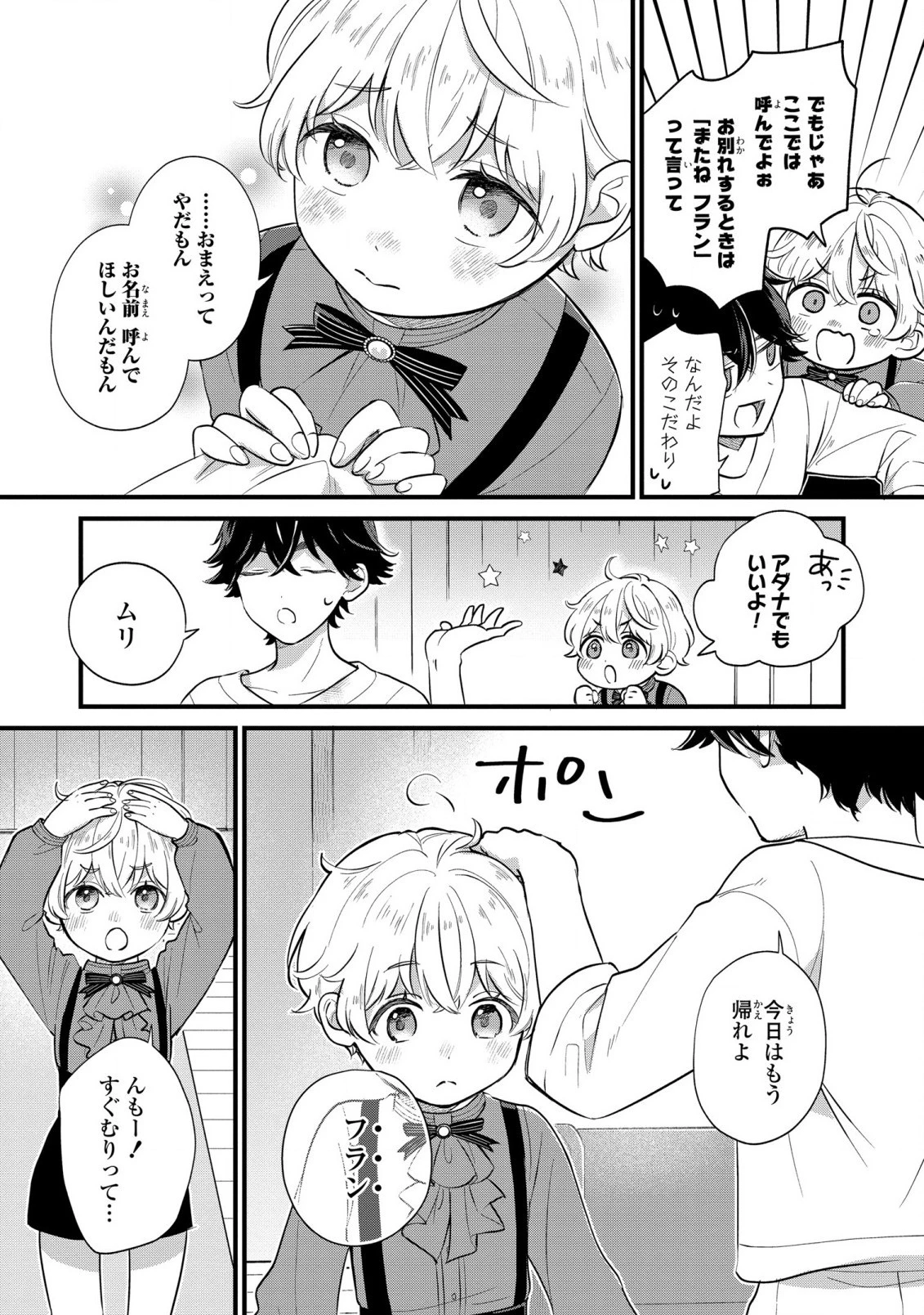 悪役のご令息のどうにかしたい日常 第5話 - 21