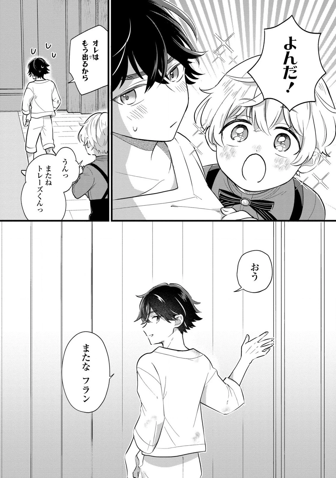 悪役のご令息のどうにかしたい日常 第5話 - 22