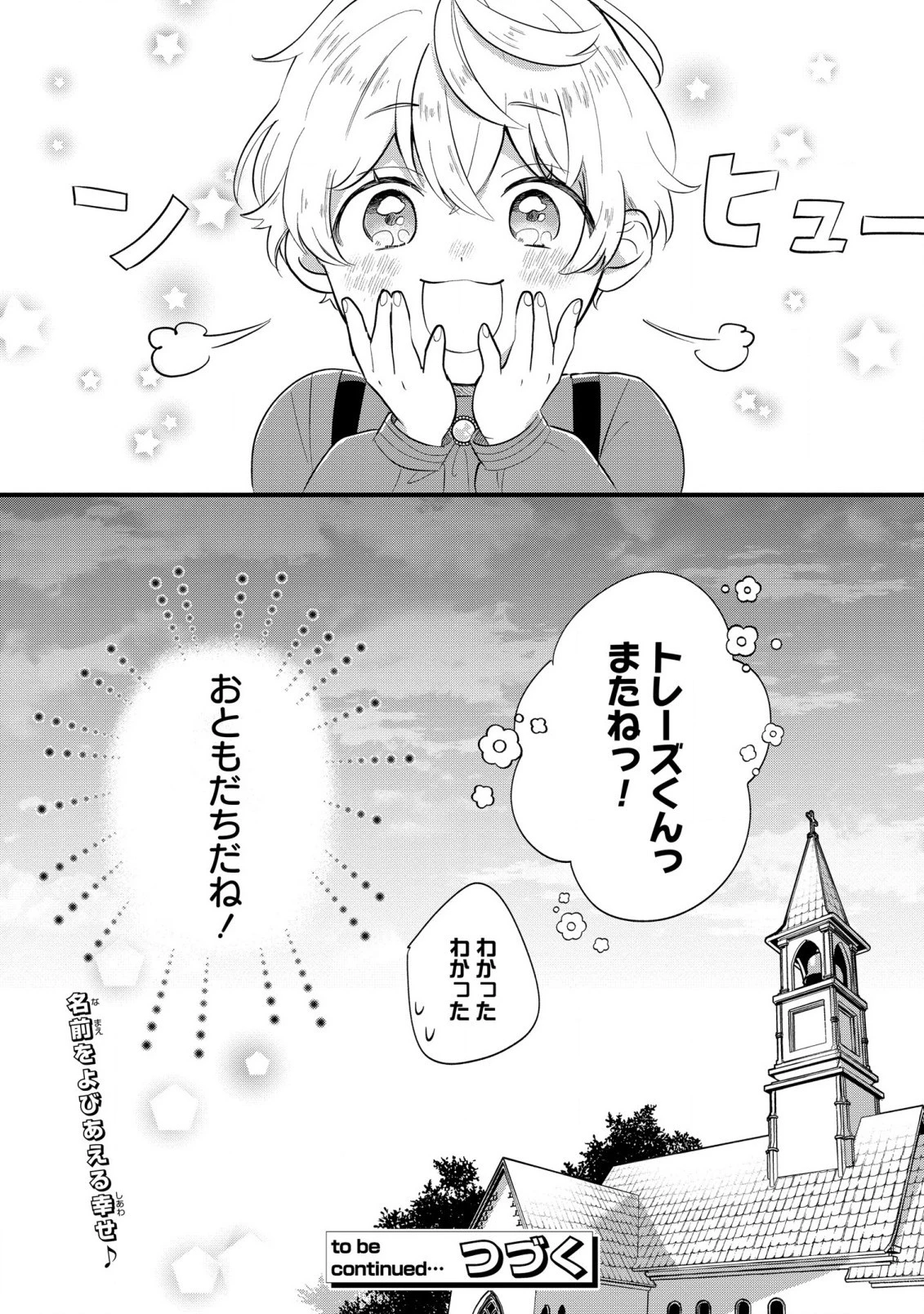 悪役のご令息のどうにかしたい日常 第5話 - 23