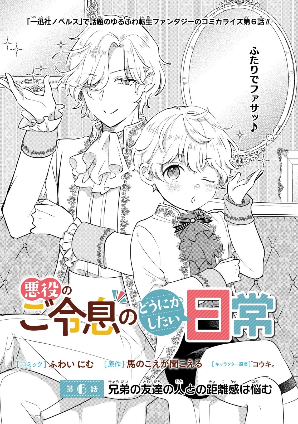 悪役のご令息のどうにかしたい日常 第6話 - 1