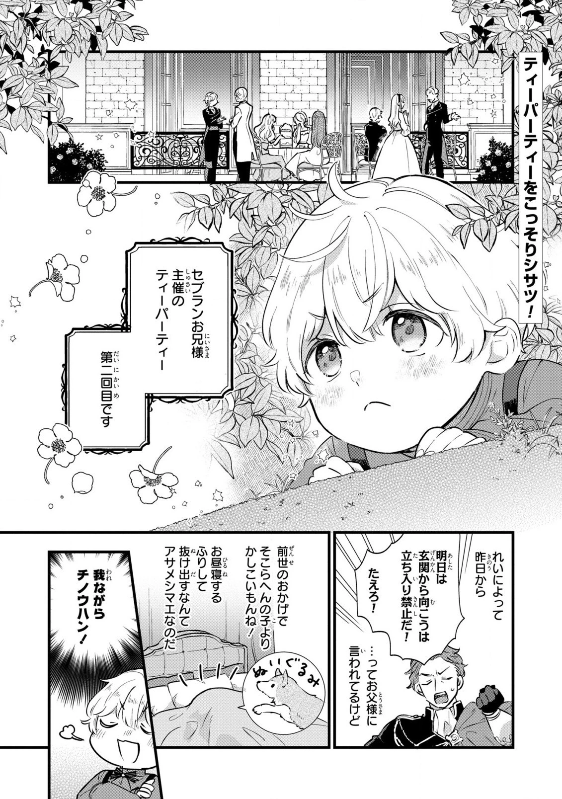 悪役のご令息のどうにかしたい日常 第6話 - 2