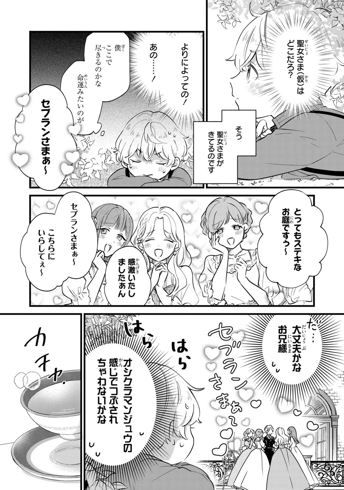 悪役のご令息のどうにかしたい日常 第6話 - 3