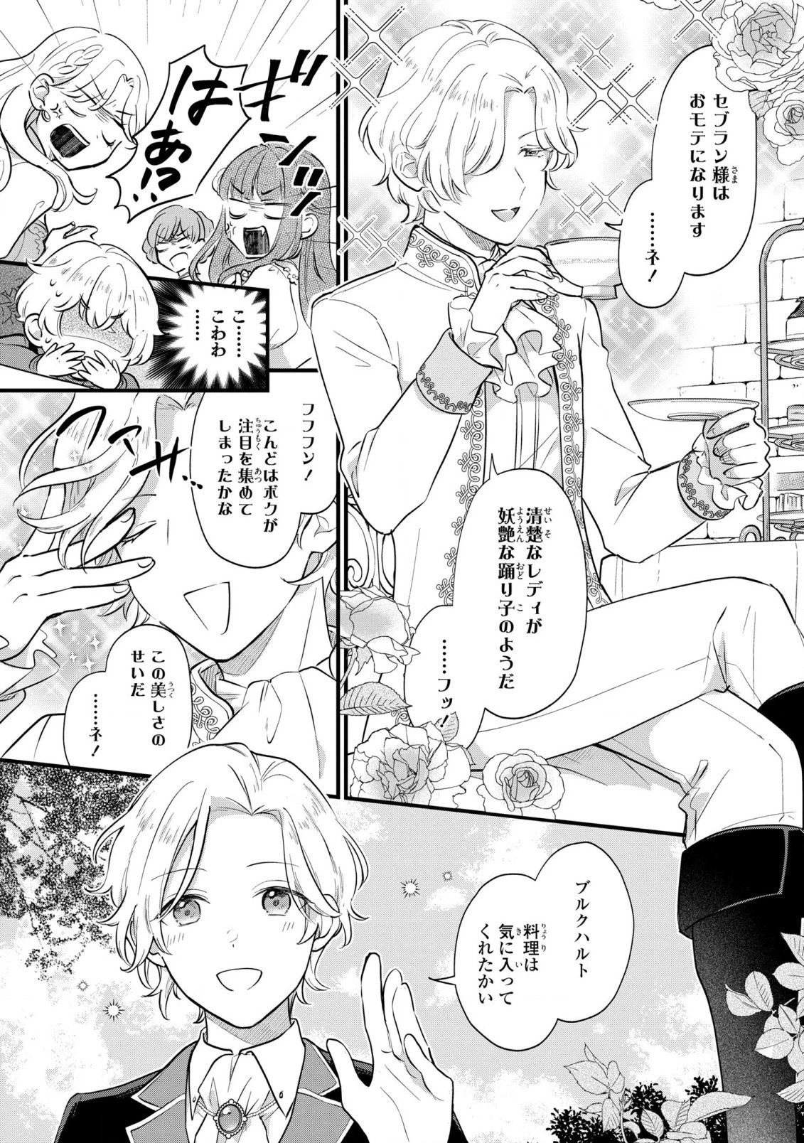 悪役のご令息のどうにかしたい日常 第6話 - 4