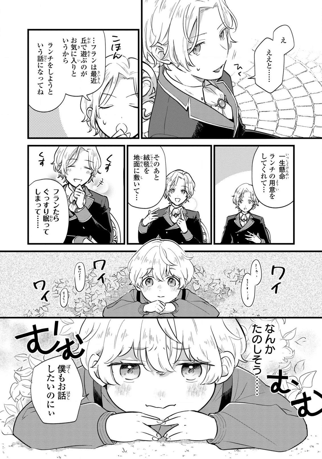 悪役のご令息のどうにかしたい日常 第6話 - 6