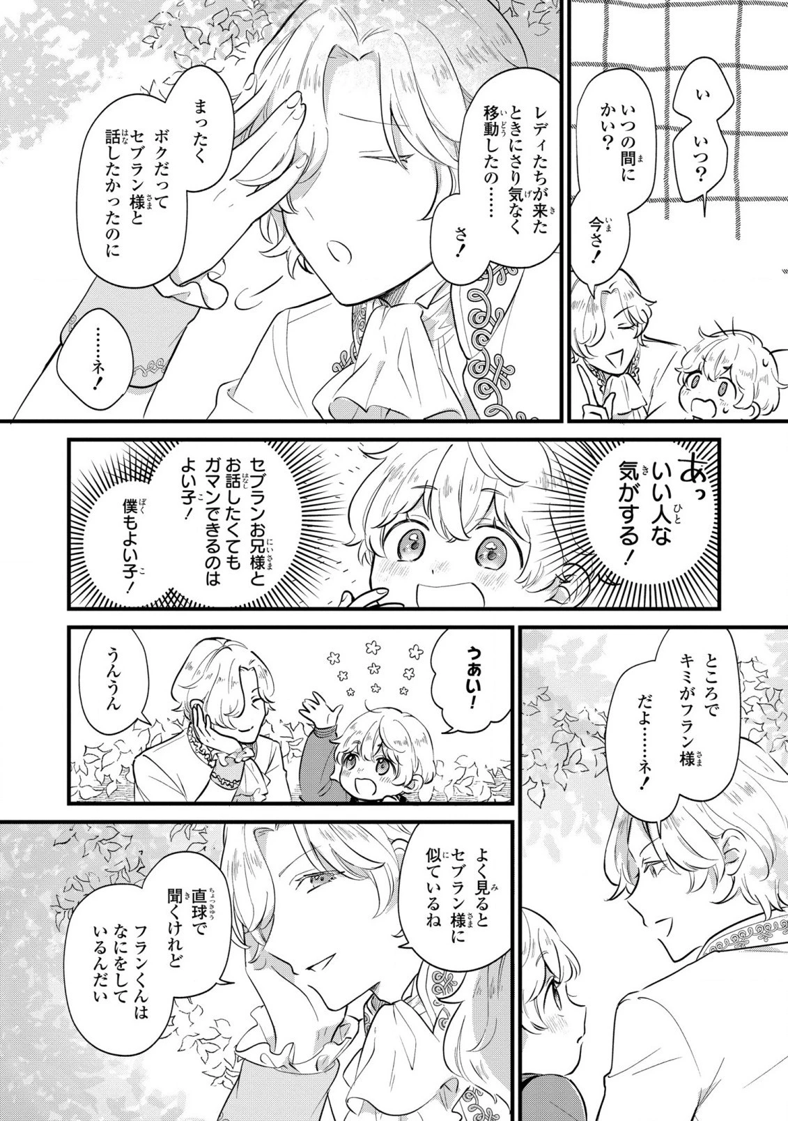 悪役のご令息のどうにかしたい日常 第6話 - 8