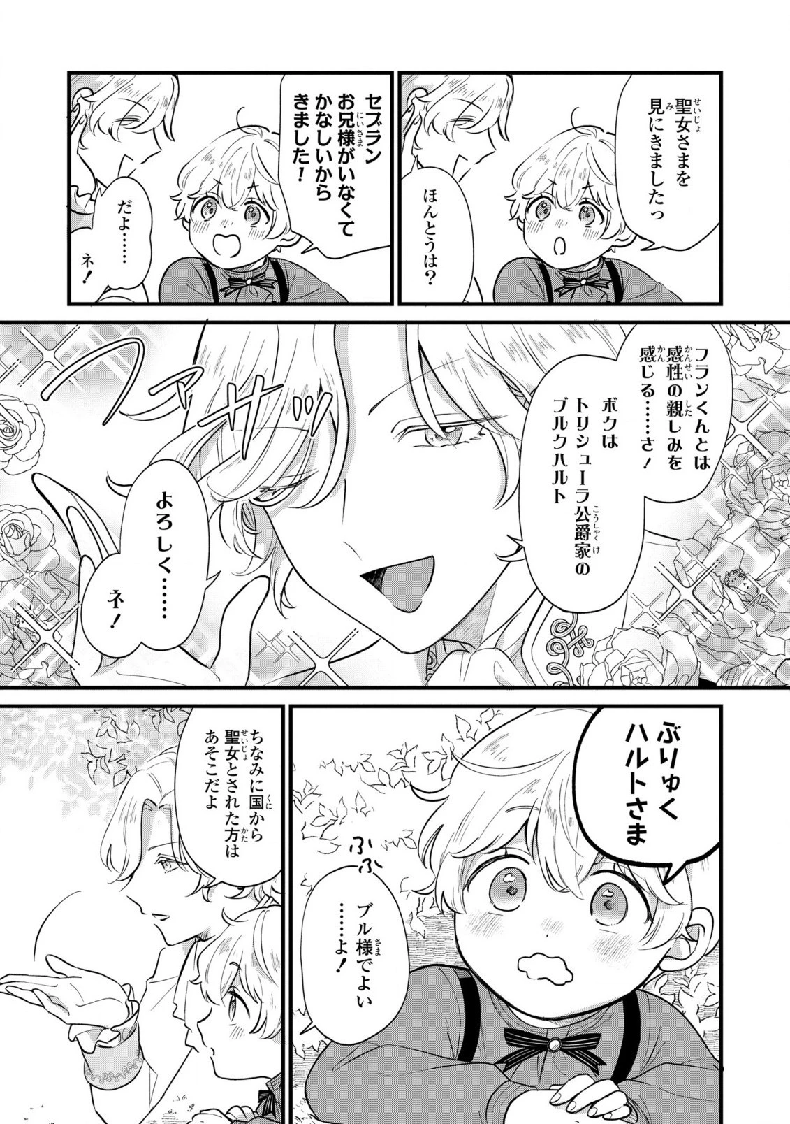 悪役のご令息のどうにかしたい日常 第6話 - 9