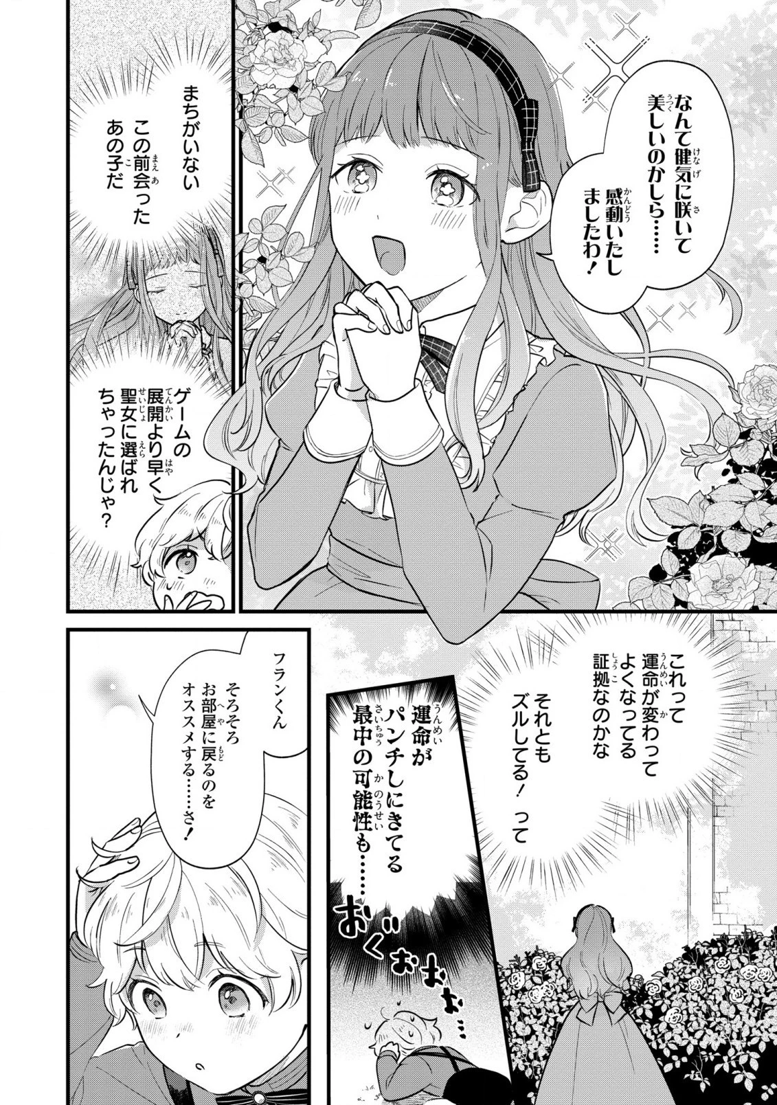 悪役のご令息のどうにかしたい日常 第6話 - 10