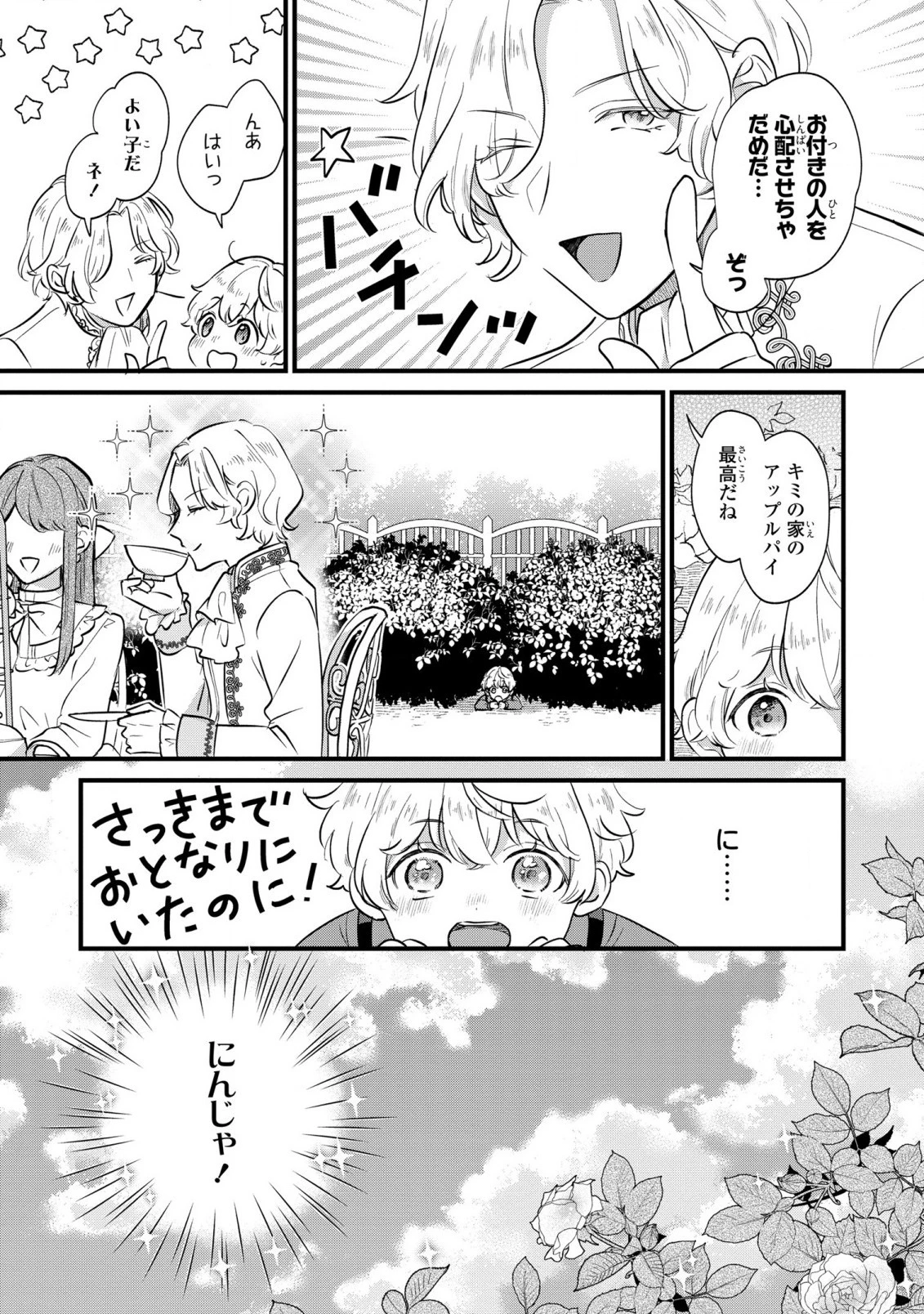 悪役のご令息のどうにかしたい日常 第6話 - 11